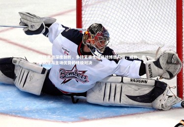 【乐竟体育app】欧冠激战深度剖析，多特蒙德主场迎战博德闪耀，威胁、密集防守与主场优势的终极对决