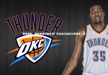 【乐竟体育官网】德媒爆料，滕哈格曾试图让药厂引进自己经纪公司球员，涉回扣疑云