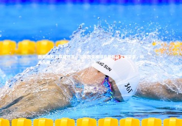 乐竟官网_西雅图后卫赛后感言，与梅西交换球衣是职业生涯荣幸，珍品入藏