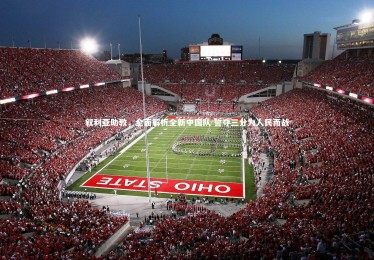 乐竟体育app-叙利亚助教，全面解析全新中国队 誓夺三分为人民而战