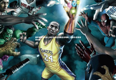 乐竟体育app-西甲保级生死战，奥萨苏纳主场堡垒迎残阵，皇家社会客场续命难