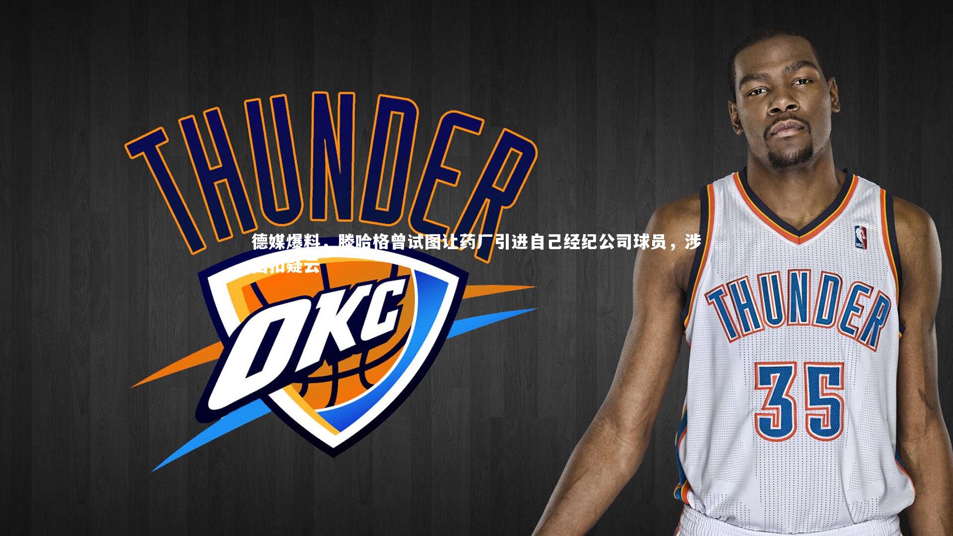 德媒爆料,滕哈格曾试图让药厂引进自己经纪公司球员,涉回扣疑云