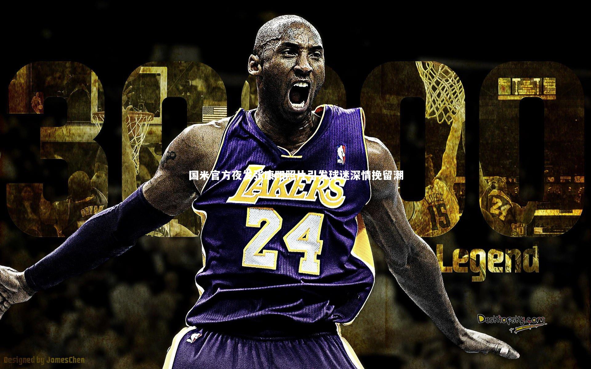 国米官方夜发张康阳照片引发球迷深情挽留潮